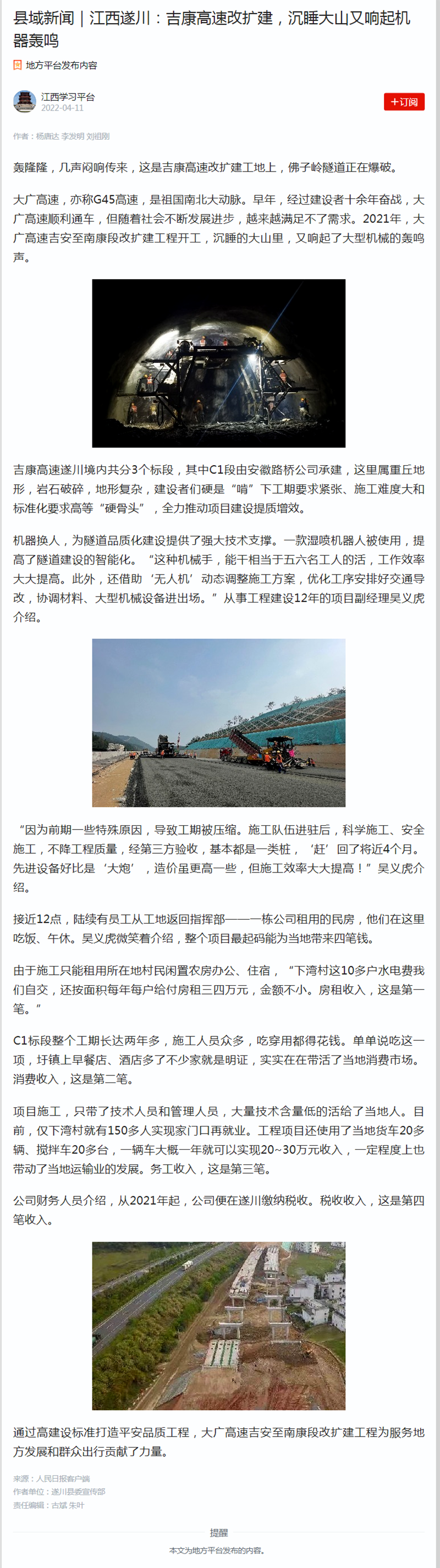 縣域新聞｜江西遂川：吉康高速改擴(kuò)建，沉睡大山又響起機(jī)器轟鳴