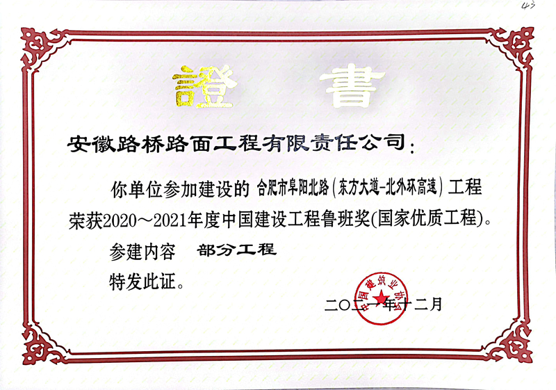 圖4-2合肥市阜陽北路(東方大道-北外環(huán)高速)工程(路面)